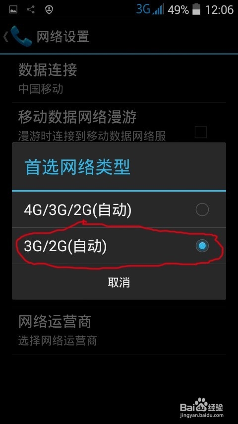 使用4G手机流量走的太快,怎样关闭4G网络