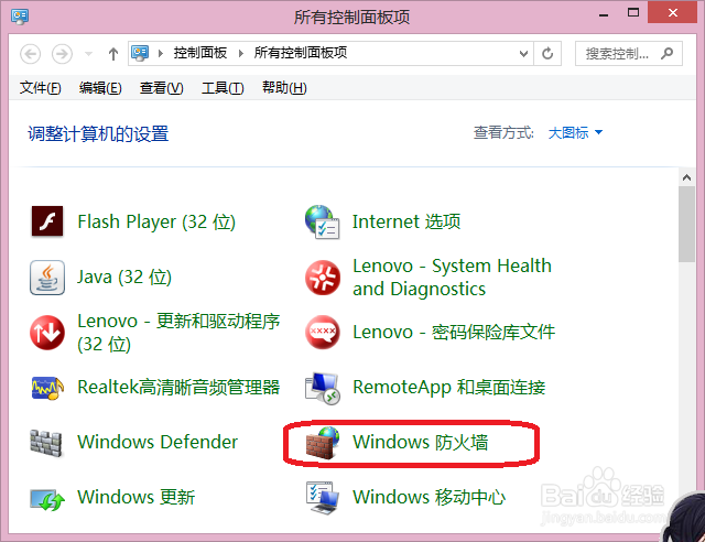 Win8系统如何更改防火墙设置