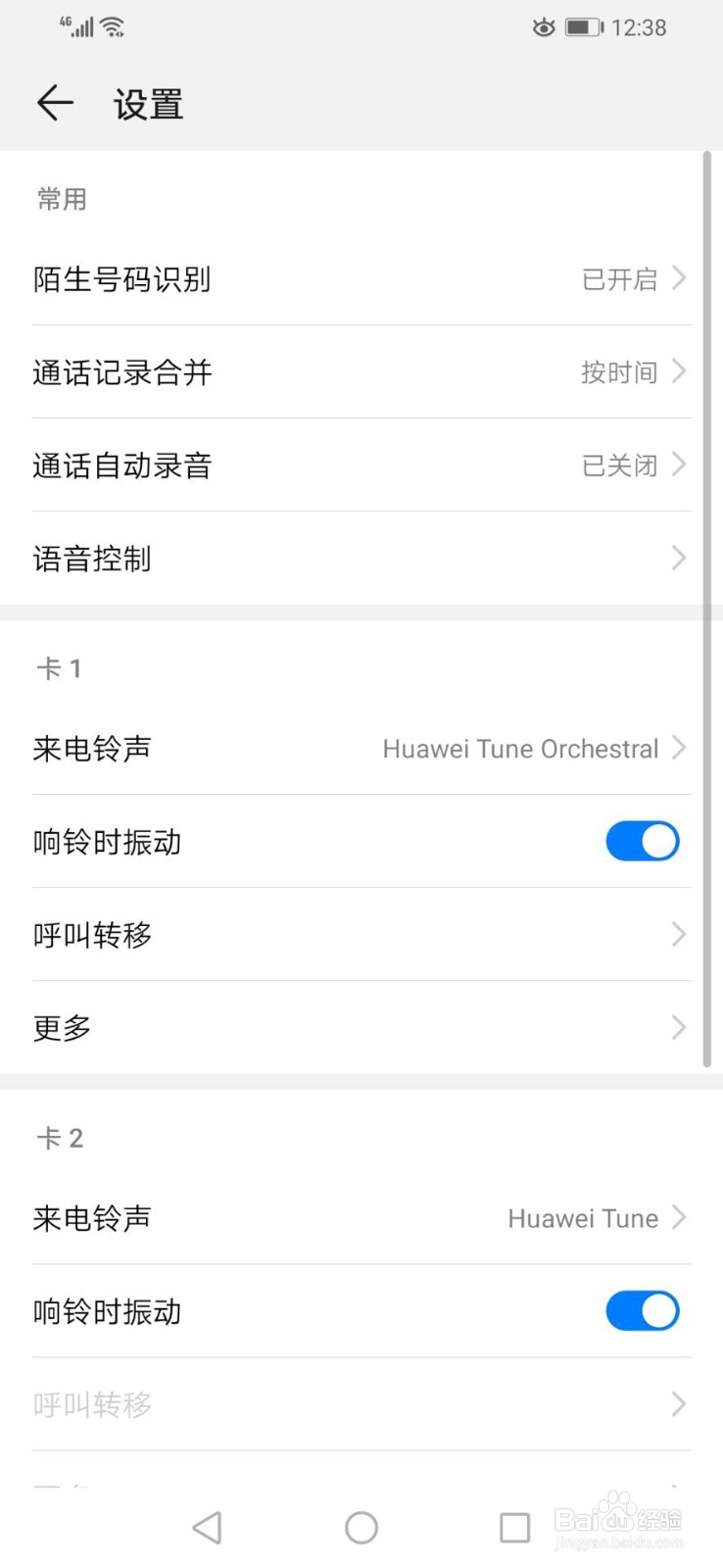 华为手机如何按电源键结束通话