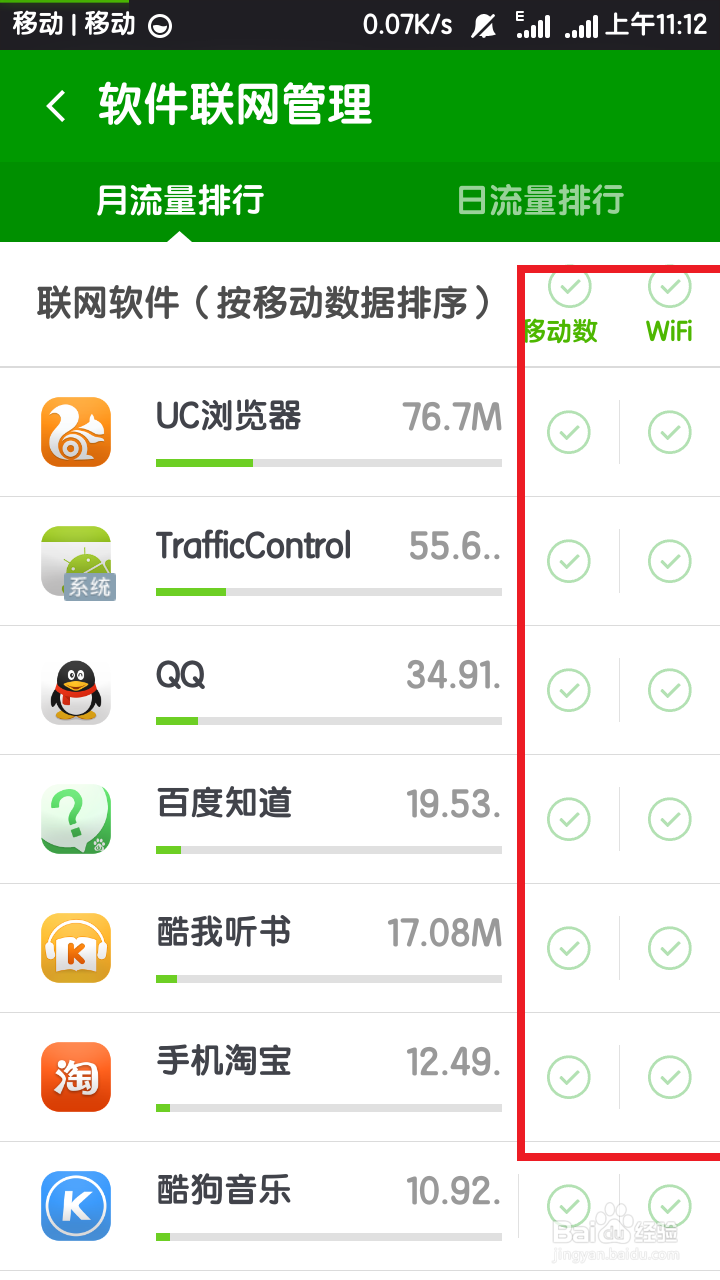怎么节省自己的手机流量