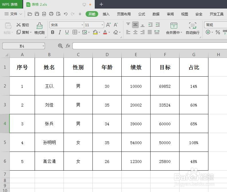 wps表格怎样自动计算百分比