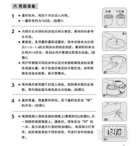 苏泊尔电饭煲使用方法