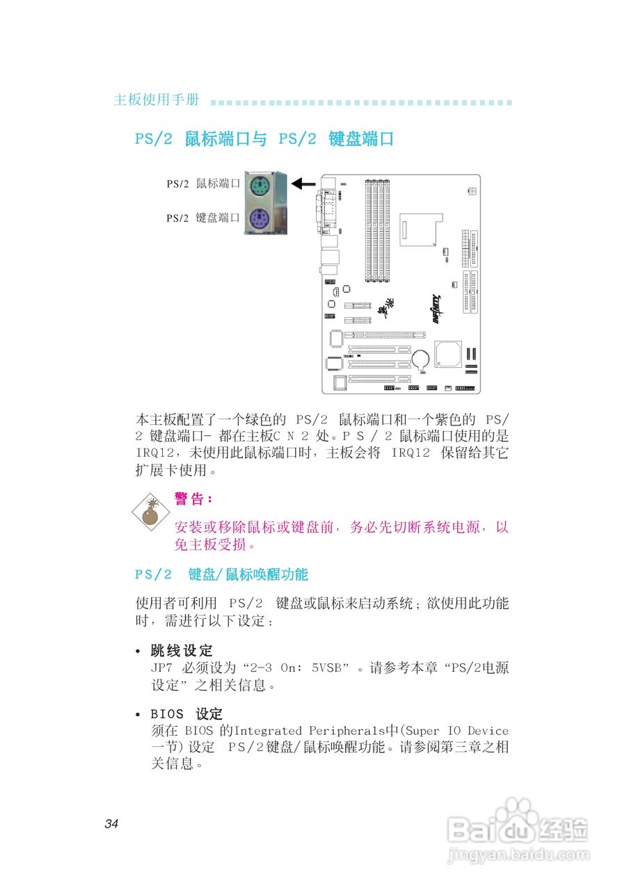友通INF. NF-M2型主板说明书:[4]