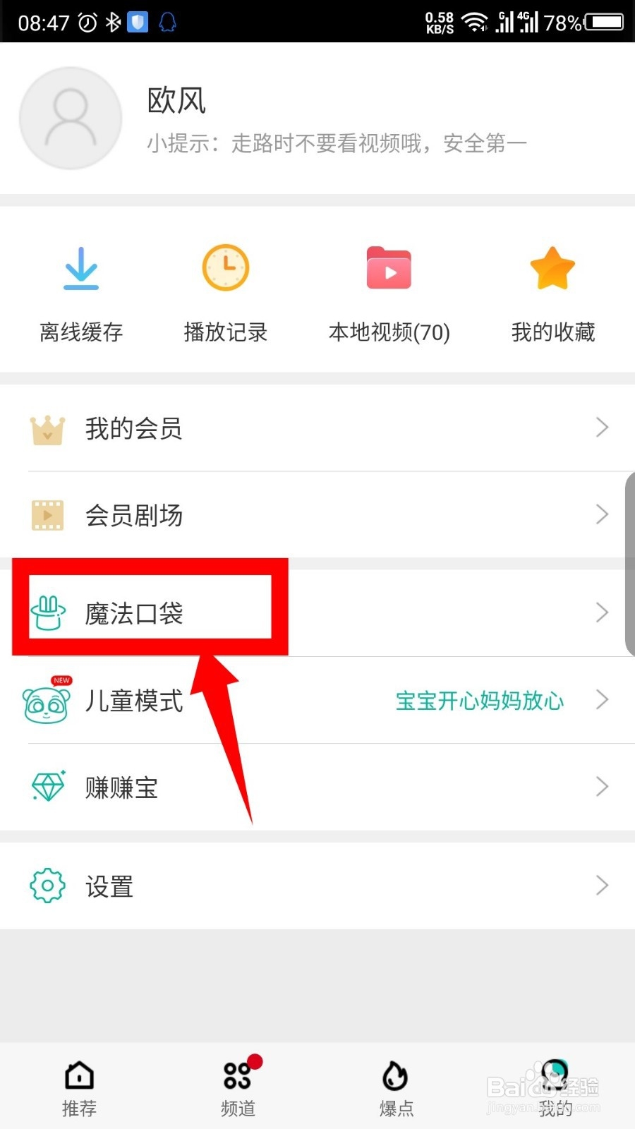 360影视大全怎么关闭魔法口袋