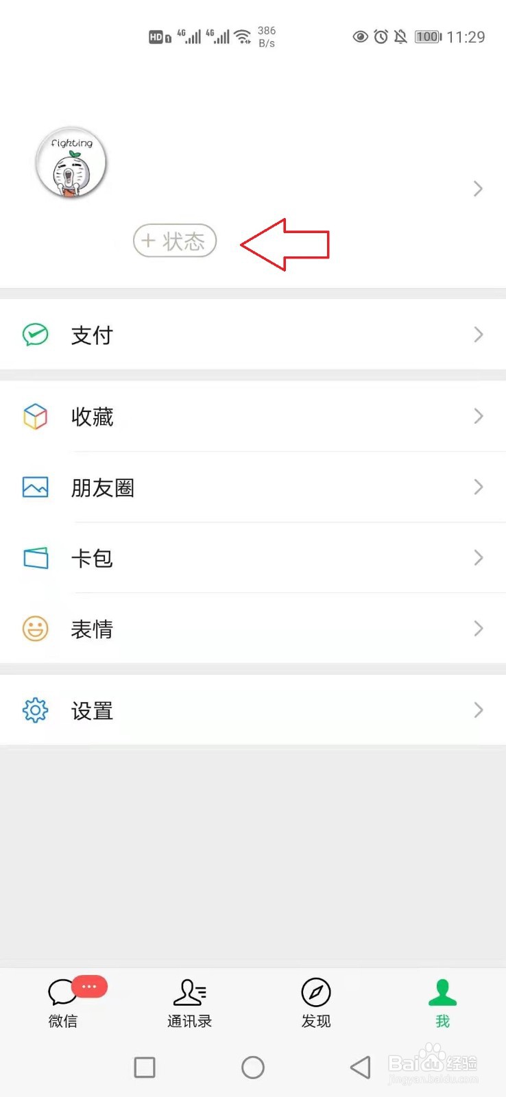 微信状态怎样设置视频背景