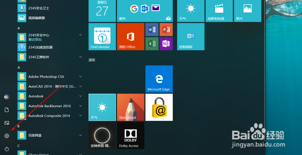Windows10怎么关闭有些应用在后台运行