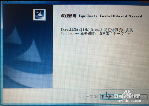 菜鸟成长篇之Win7系统EquilnoteWin安装步骤