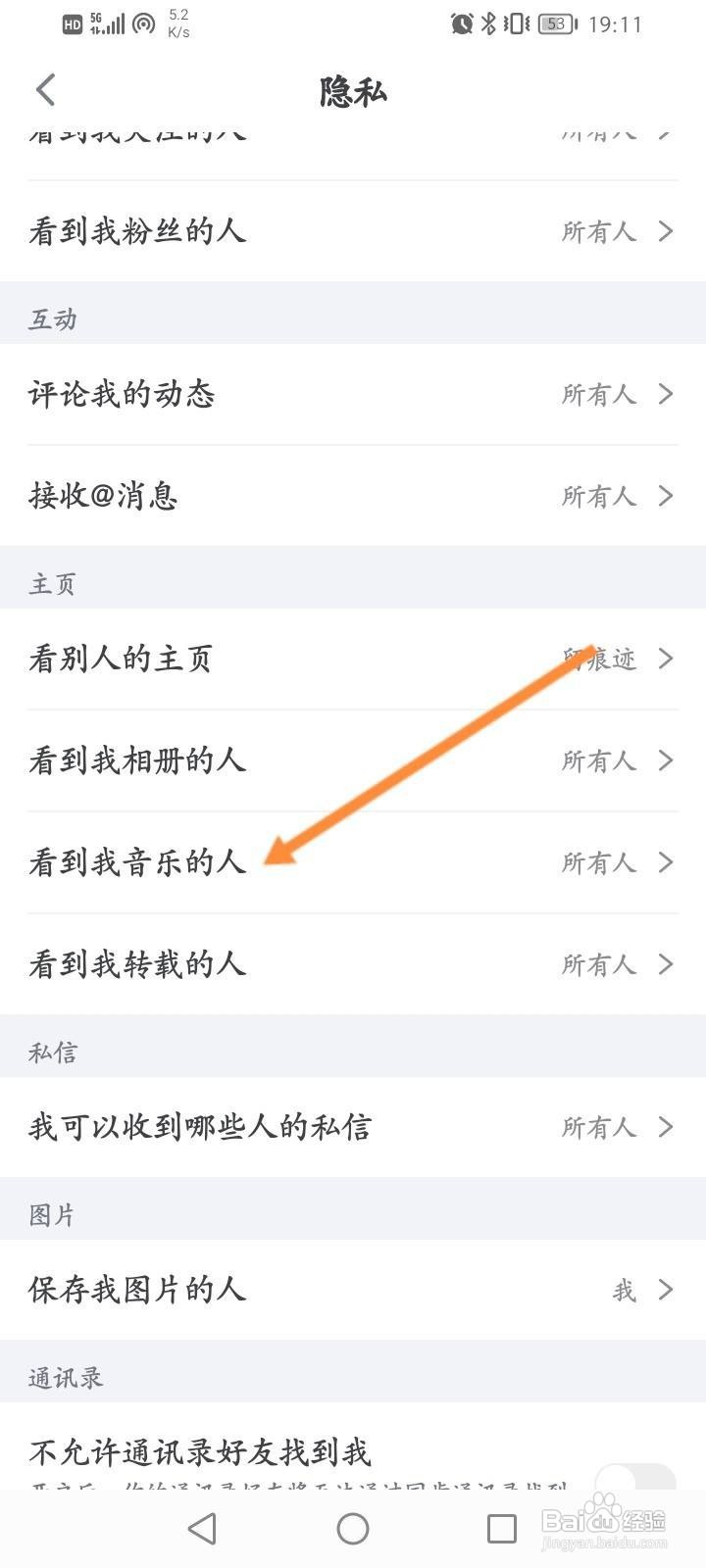 狐友软件怎么设置互关的人才能看自己的音乐