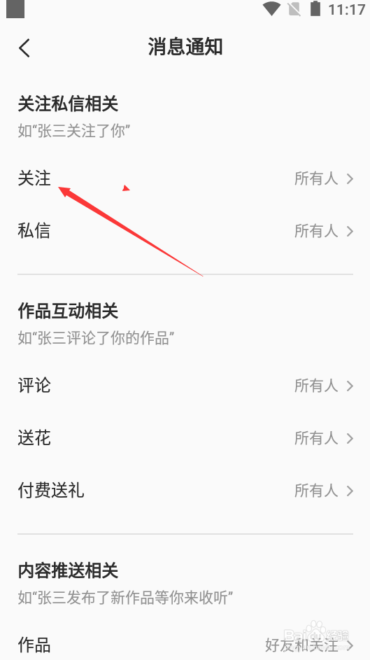 全民K歌如何设置关注通知