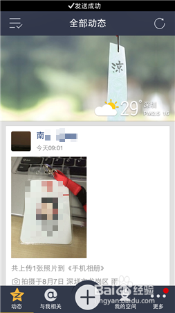 qq空间怎么上传照片到相册