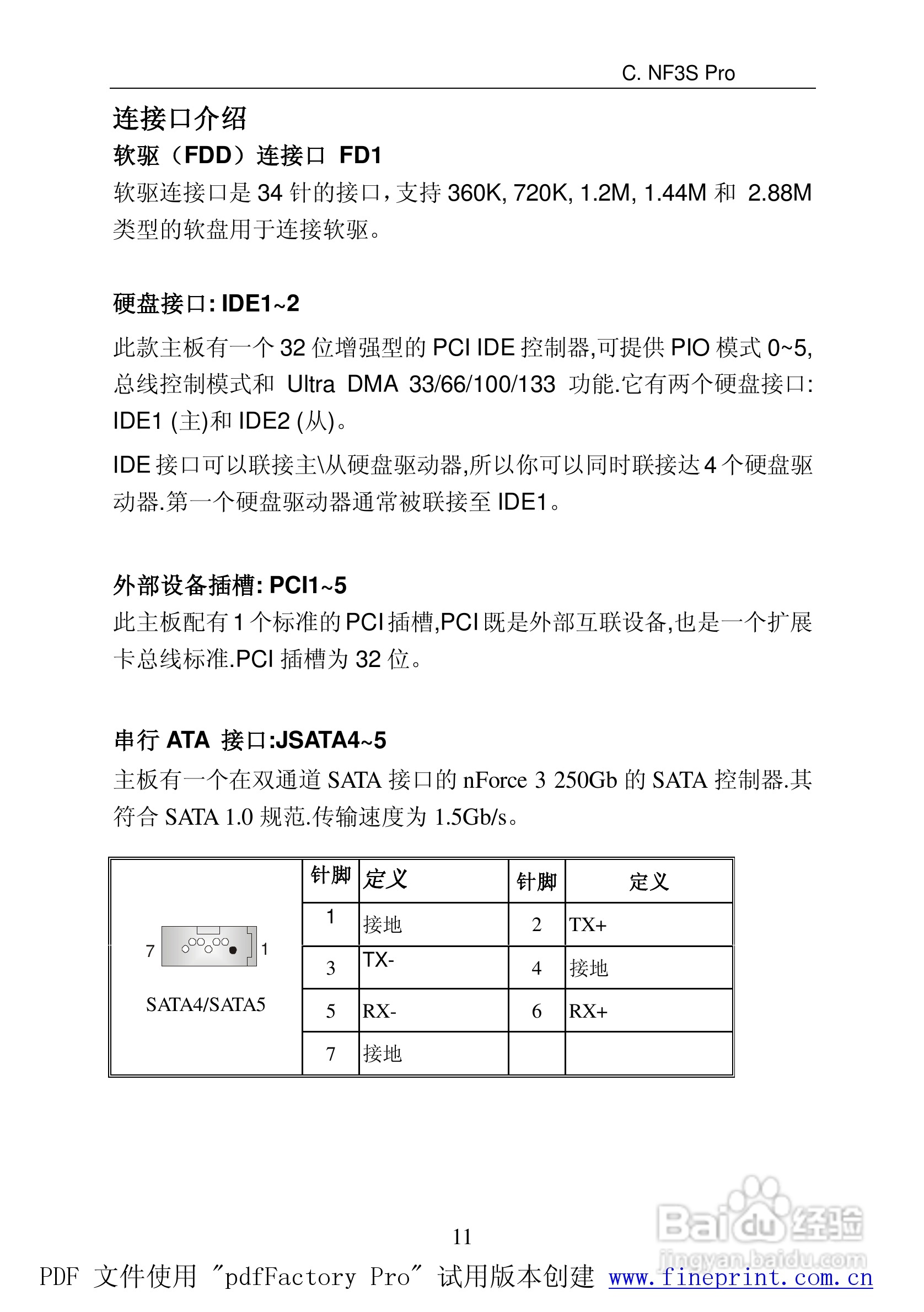 七彩虹C.NF3S Pro型主板说明书:[2]