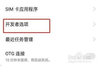 OPPO手机禁止权限监控功能怎样设置打开