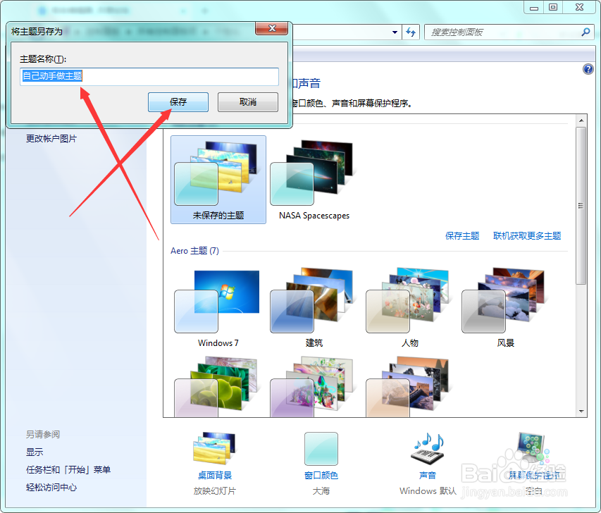 win7如何将图片设置为桌面背景并自动切换背景