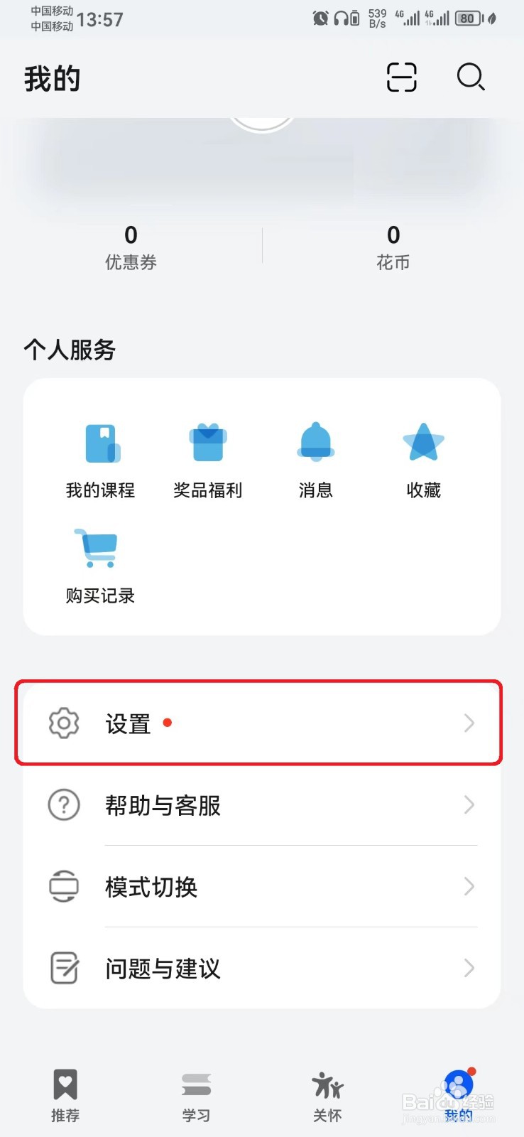 怎么取消华为教育中心家长关怀服务？