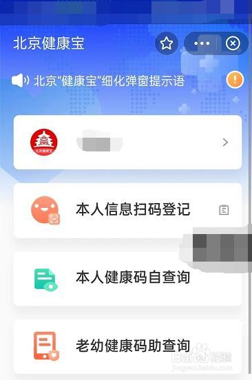 健康宝怎么升级