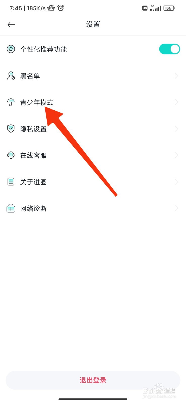 进圈app怎么设置进入青少年模式？