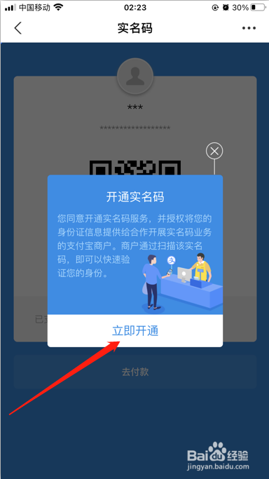 支付宝开启快递实名码图解教程