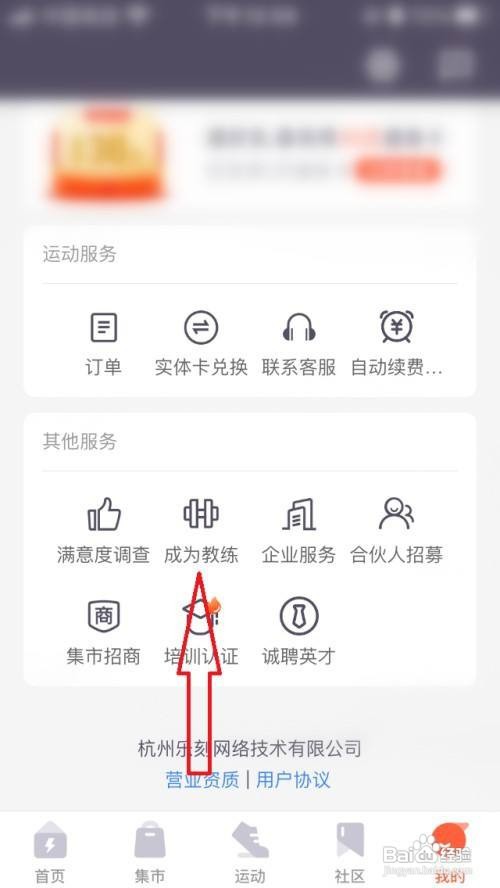 乐刻运动教练如何加入