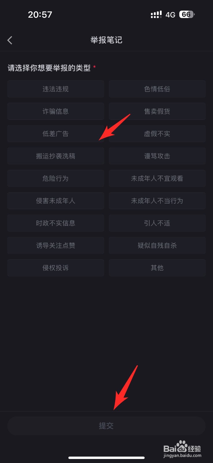 小红书如何举报别人发布的作品