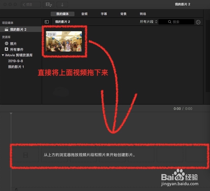 苹果笔记本OS系统中APP“iMovie”的具体操作