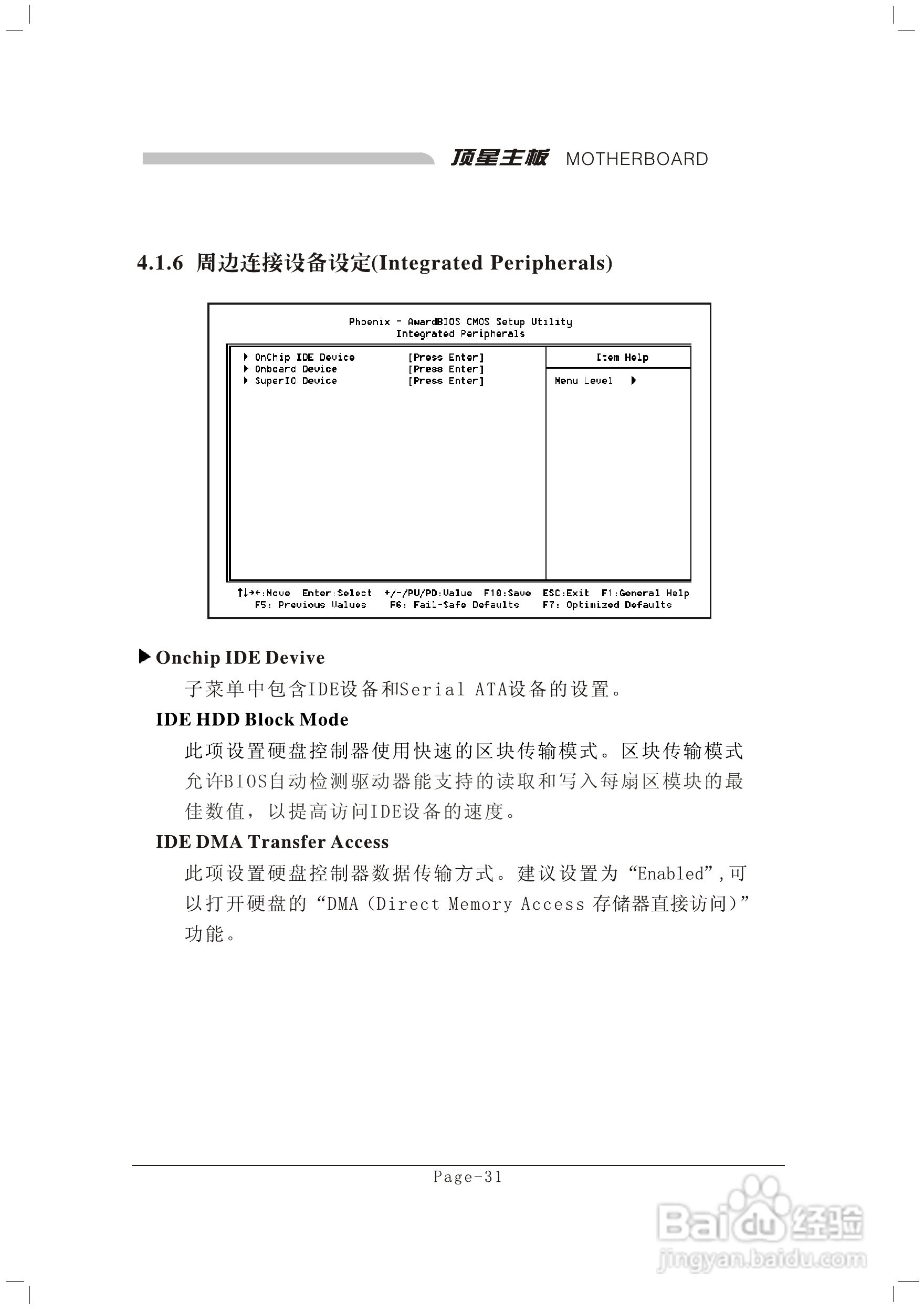 顶星T-945GM型主板说明书:[5]