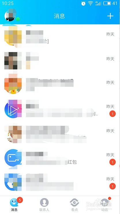 手机QQ如何设置空间访问权限，只让好友访问