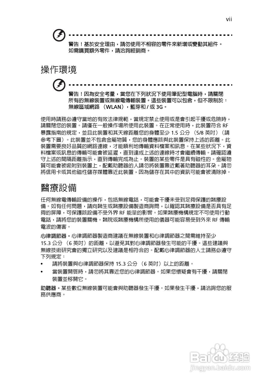 ACER宏基Aspire 5741ZG笔记本说明书:[207]