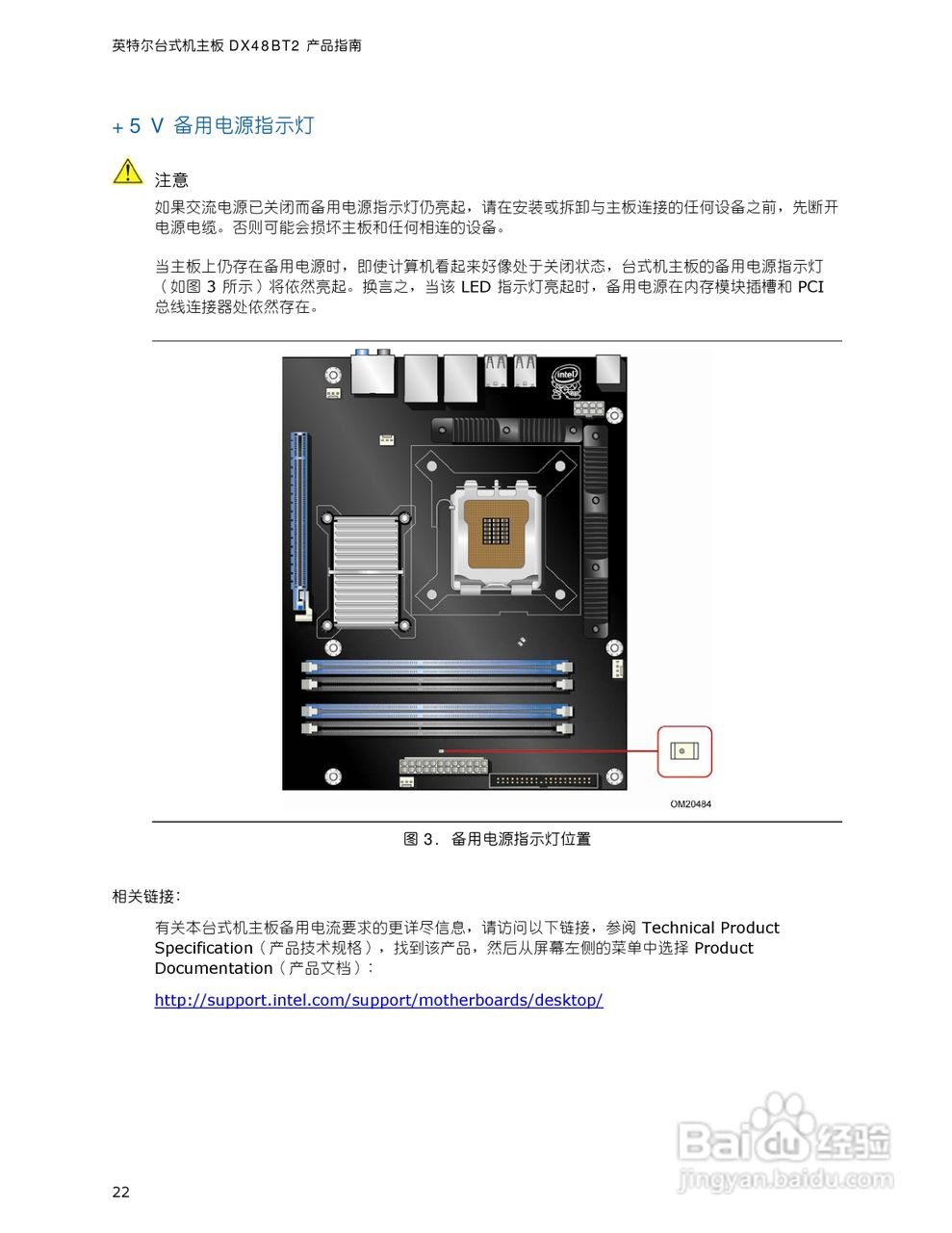 英特尔DX48BT2型主板说明书:[3]