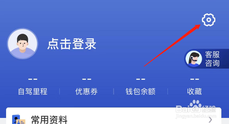 怎么关闭租租车的个性化推荐