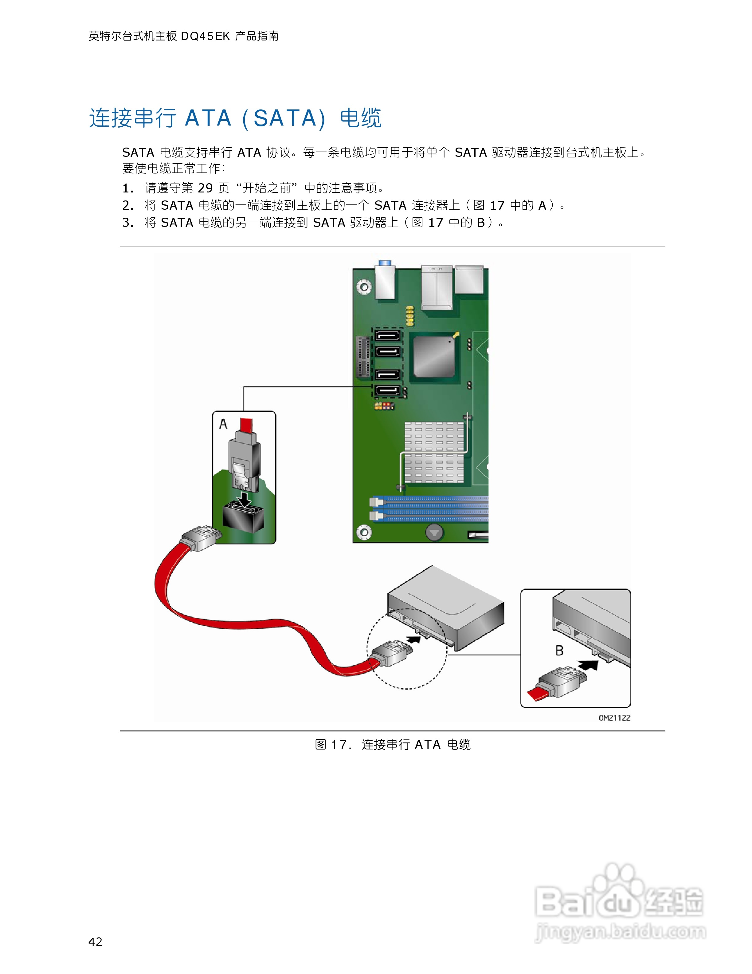 英特尔DQ45EK型主板说明书:[5]