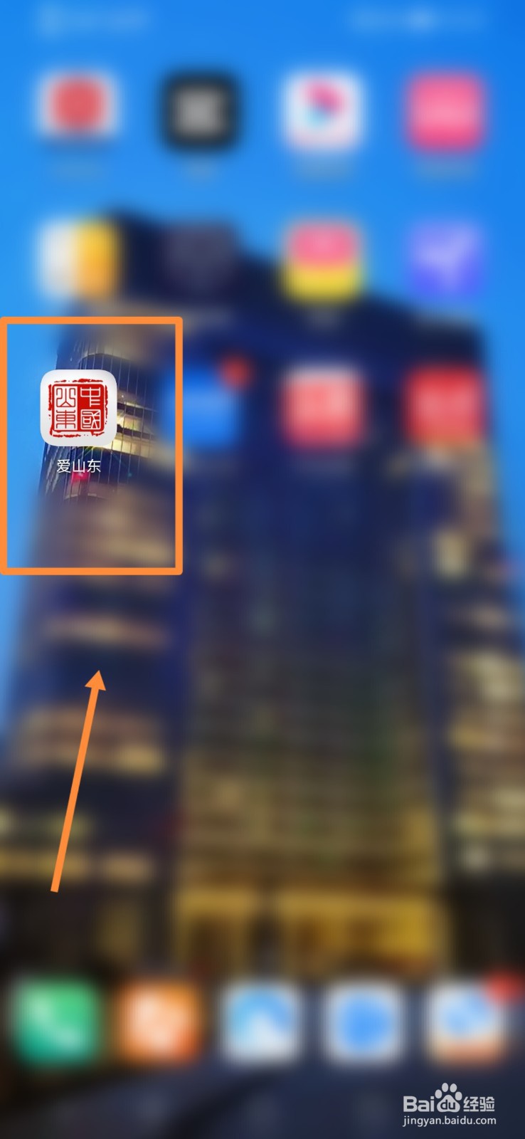 爱山东怎么进行居住登记申报