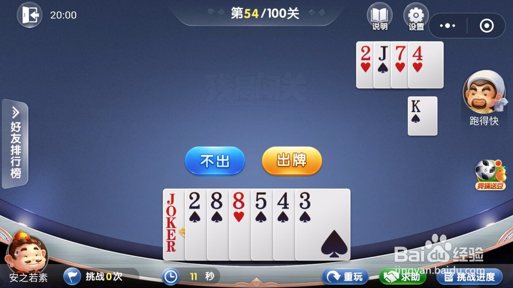 微信欢乐斗地主残局闯关6月第54关怎么过