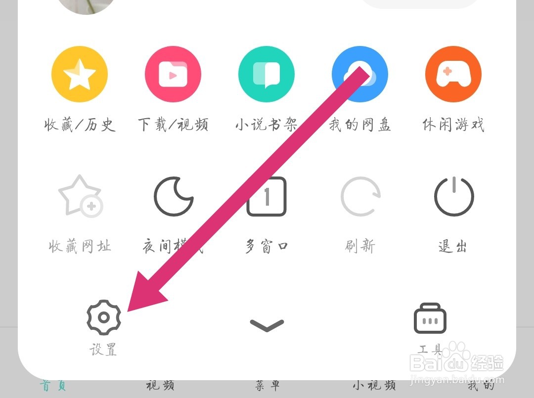 UC浏览器怎么设置在WLAN下自动更新