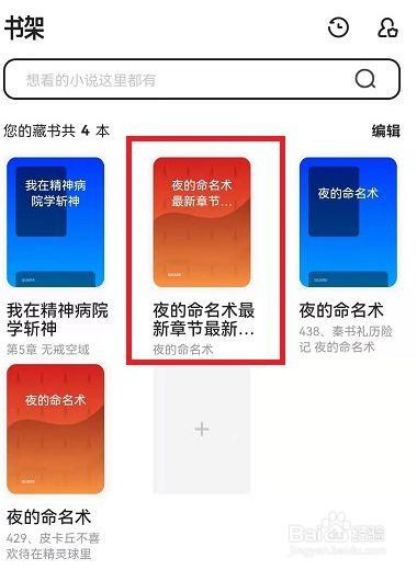 夸克浏览器到哪查看书架上的书