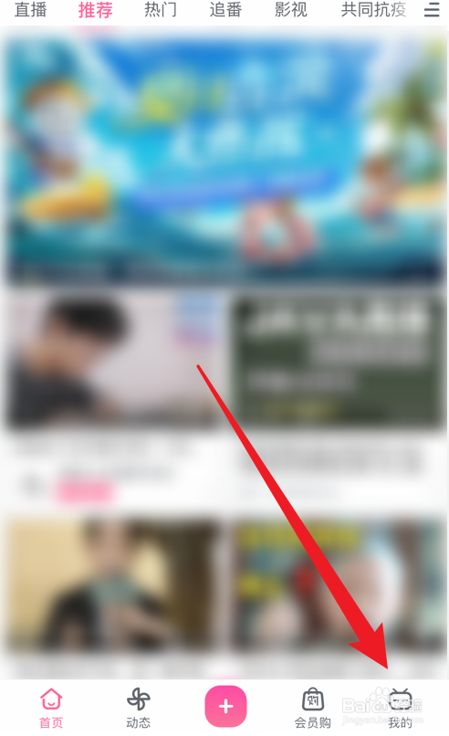 哔哩哔哩怎么打开深色跟随系统