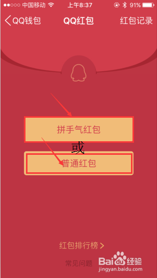 最新手机版QQ如何玩转口令红包攻略