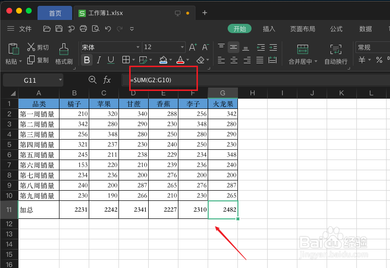 WPS表格如何对隐藏后的数据进行求和？