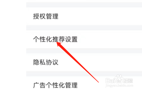 虎牙直播APP怎样关闭个性化内容推荐