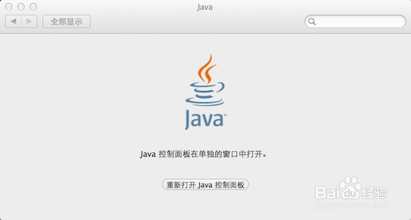 如何解决OSX 10.11 java 6不兼容问题