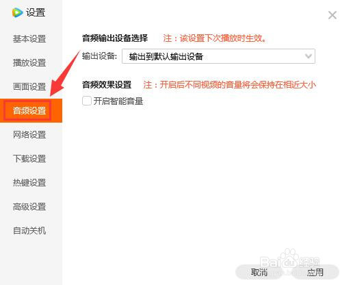 腾讯视频怎样开启智能音量功能