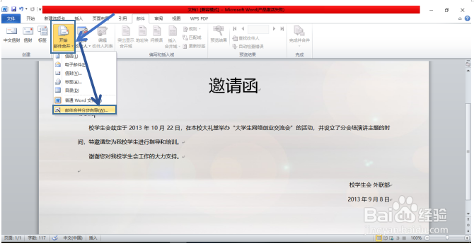 Word文档的邮件合并怎么用