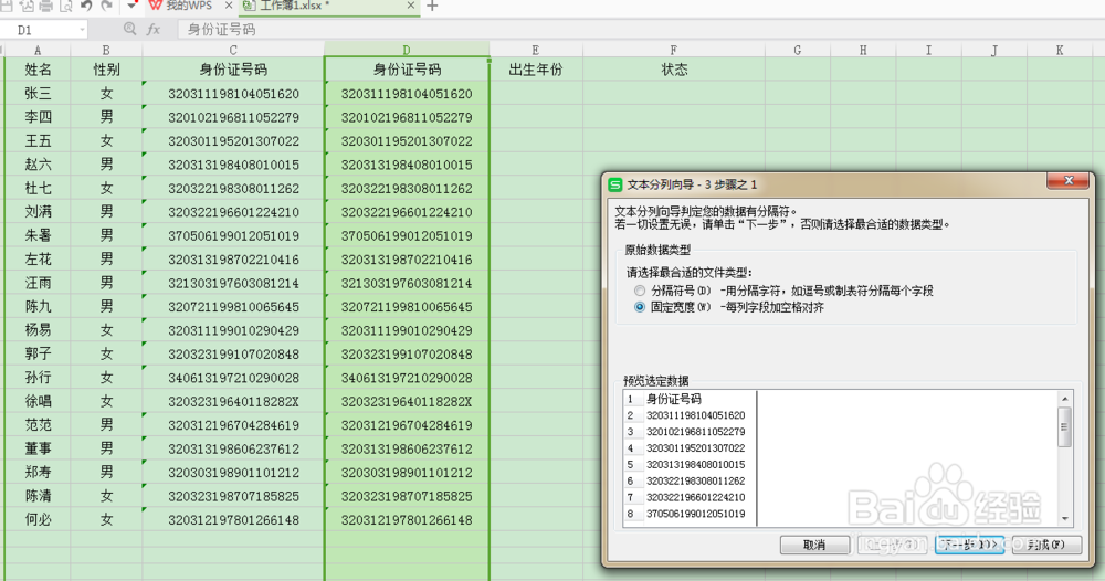 excel中分列的使用方法实例