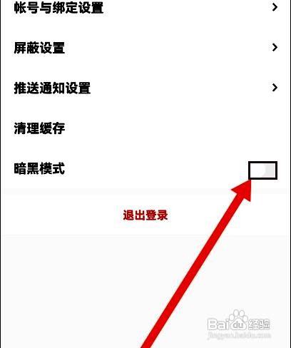 红板报app关闭黑暗模式的方法