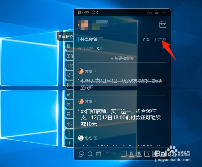 电脑桌面版团队便签中怎么查看已完成事项