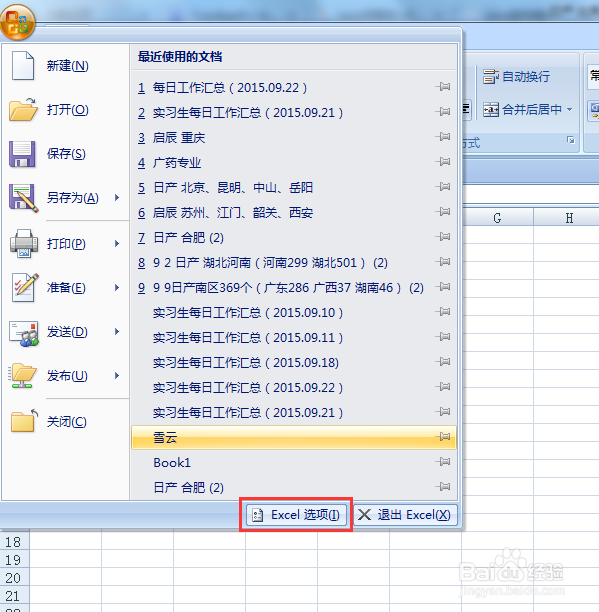 EXCEL如何添加数据分析工具