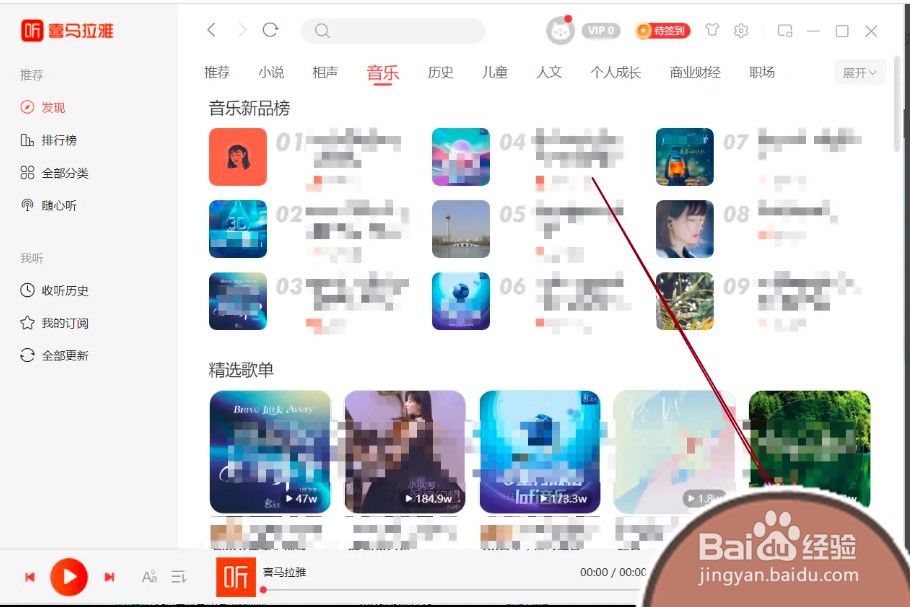 如何定时关闭喜马拉雅