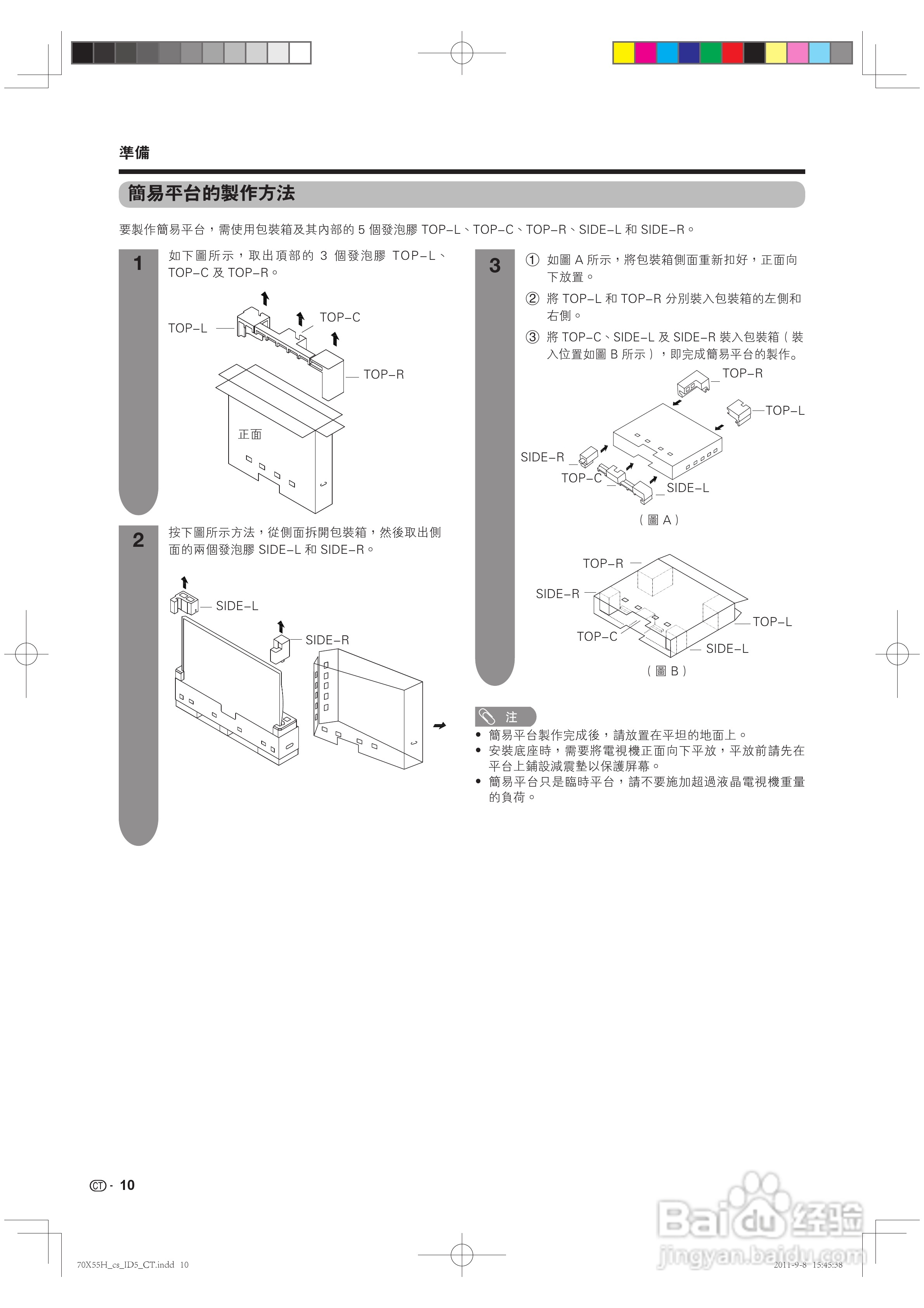 声宝LC-70X55H型液晶电视机说明书:[1]
