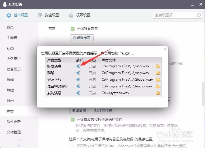 qq试听好友消息声音