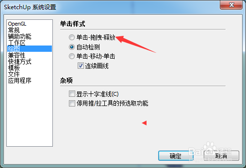 SketchUp 2018怎么设置单击拖拽释放