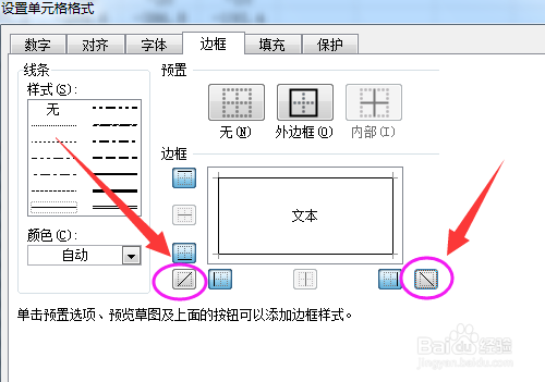 Excel如何给单元格加斜线 Excel怎么做表格斜线